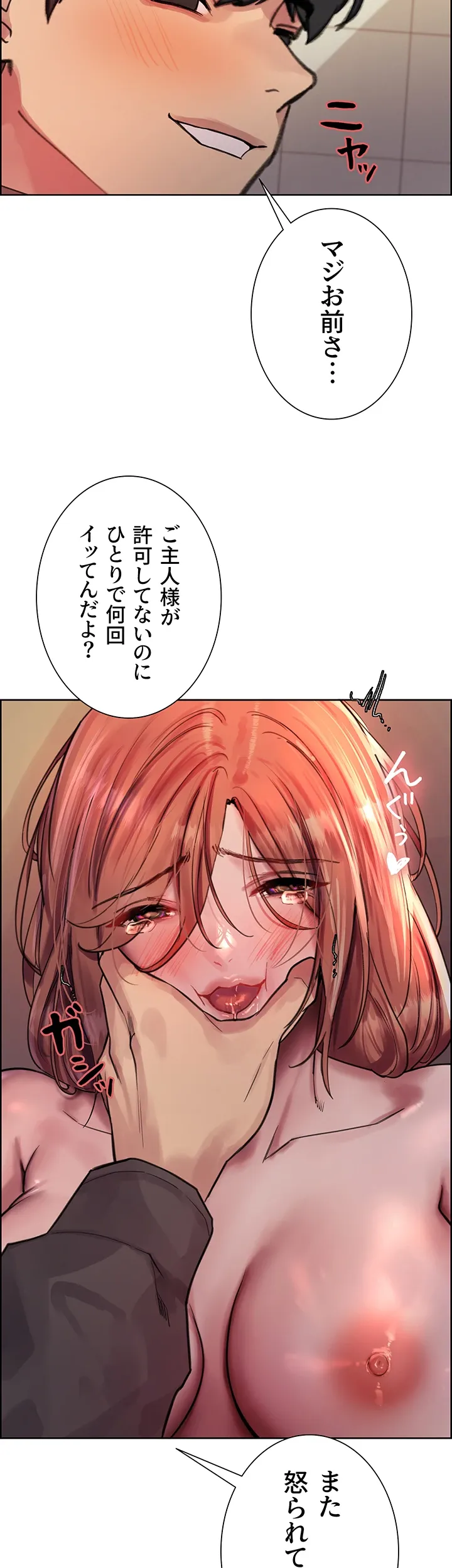 セクストップウォッチ - Page 19